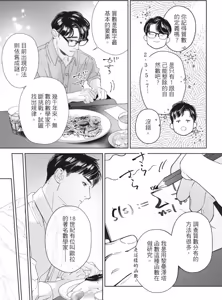 Page 38 of Manatsu no Eureka︱盛夏的心动发现 - preview thumbnail