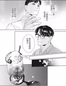 Page 40 of Manatsu no Eureka︱盛夏的心动发现 - preview thumbnail