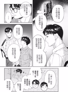 Page 58 of Manatsu no Eureka︱盛夏的心动发现 - preview thumbnail