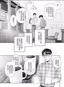 Page 69 of Manatsu no Eureka︱盛夏的心动发现 - preview thumbnail