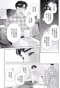 Page 71 of Manatsu no Eureka︱盛夏的心动发现 - preview thumbnail