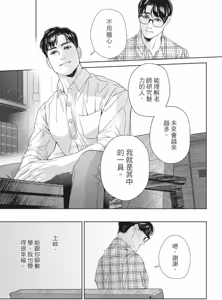 Page 72 of Manatsu no Eureka︱盛夏的心动发现 - preview thumbnail