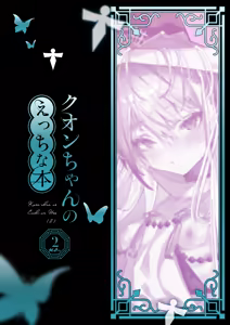 Page 2 of クオンちゃんのえっちな本2 - preview thumbnail