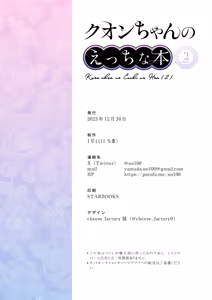 Page 25 of クオンちゃんのえっちな本2 - preview thumbnail