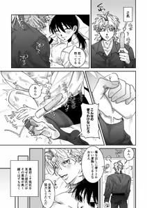 Page 12 of あなたの視線をひとりじめ～モテ男更生計画はじめます～ - preview thumbnail
