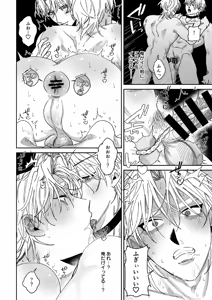 Page 17 of あなたの視線をひとりじめ～モテ男更生計画はじめます～ - preview thumbnail