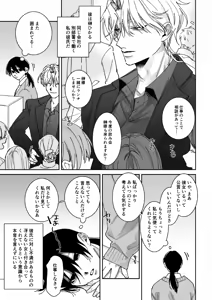Page 2 of あなたの視線をひとりじめ～モテ男更生計画はじめます～ - preview thumbnail