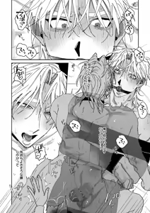 Page 21 of あなたの視線をひとりじめ～モテ男更生計画はじめます～ - preview thumbnail