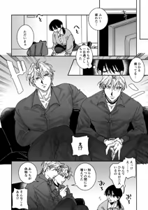 Page 3 of あなたの視線をひとりじめ～モテ男更生計画はじめます～ - preview thumbnail