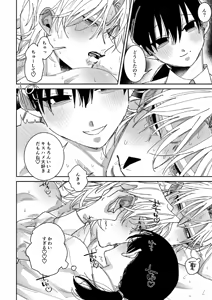 Page 31 of あなたの視線をひとりじめ～モテ男更生計画はじめます～ - preview thumbnail