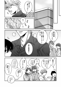 Page 35 of あなたの視線をひとりじめ～モテ男更生計画はじめます～ - preview thumbnail