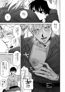 Page 36 of あなたの視線をひとりじめ～モテ男更生計画はじめます～ - preview thumbnail