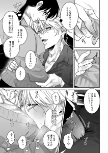 Page 4 of あなたの視線をひとりじめ～モテ男更生計画はじめます～ - preview thumbnail