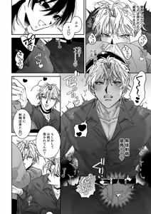 Page 5 of あなたの視線をひとりじめ～モテ男更生計画はじめます～ - preview thumbnail