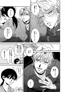 Page 6 of あなたの視線をひとりじめ～モテ男更生計画はじめます～ - preview thumbnail