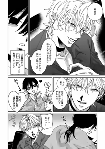 Page 7 of あなたの視線をひとりじめ～モテ男更生計画はじめます～ - preview thumbnail