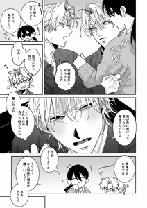 Page 8 of あなたの視線をひとりじめ～モテ男更生計画はじめます～ - preview thumbnail