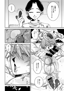 Page 11 of 騙されて性感マッサージでメス開発される話 - preview thumbnail