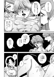 Page 19 of 騙されて性感マッサージでメス開発される話 - preview thumbnail