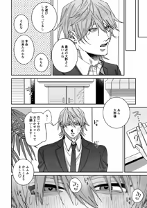 Page 33 of 騙されて性感マッサージでメス開発される話 - preview thumbnail