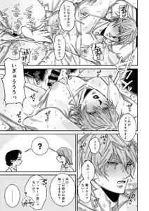 Page 8 of 騙されて性感マッサージでメス開発される話 - preview thumbnail