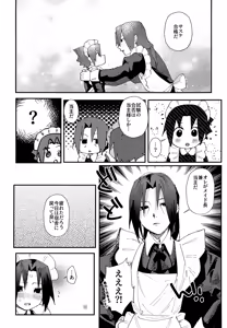 Page 23 of Minarai Maid Sasuke Nikki - preview thumbnail
