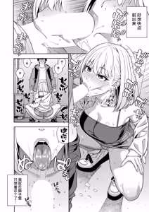 Page 165 of Bitch Gal Sanshimal Harem Sakusei 1-4 - preview thumbnail
