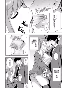 Page 54 of Bitch Gal Sanshimal Harem Sakusei 1-4 - preview thumbnail