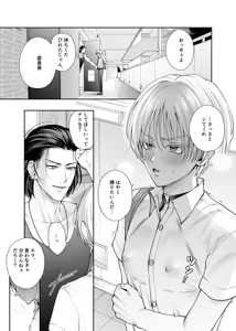 Page 2 of The Naughty Boy × The Sensitive-Nipple Class President: An Over-the-Top Sex Routine! + Bonus - preview thumbnail