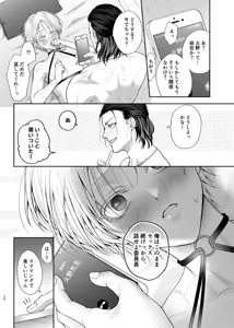Page 24 of The Naughty Boy × The Sensitive-Nipple Class President: An Over-the-Top Sex Routine! + Bonus - preview thumbnail