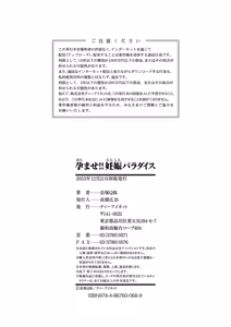 Page 211 of Haramase!! Ninshin Paradise - preview thumbnail