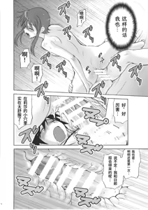 Page 12 of Full Full Full Moon (Princess Resurrection) | 满满的满月 - preview thumbnail