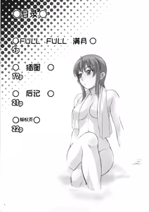 Page 4 of Full Full Full Moon (Princess Resurrection) | 满满的满月 - preview thumbnail