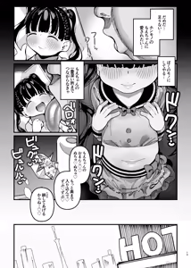 Page 17 of Oshi ga Kita - JS Idol to Futari dake no Fan Service Kai - preview thumbnail