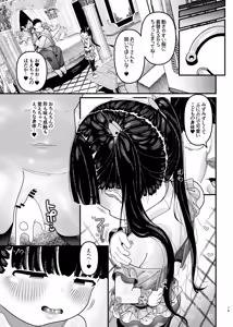 Page 79 of Oshi ga Kita - JS Idol to Futari dake no Fan Service Kai - preview thumbnail