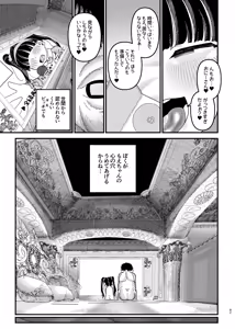 Page 83 of Oshi ga Kita - JS Idol to Futari dake no Fan Service Kai - preview thumbnail