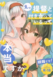 提督と付き合っているって本当ですか！続報です！ - hentai manga cover image
