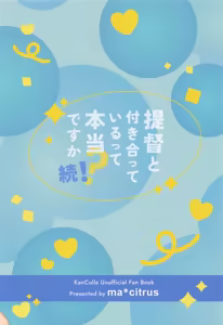 Page 14 of 提督と付き合っているって本当ですか！続報です！ - preview thumbnail