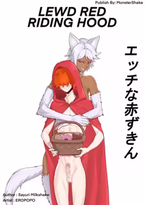 淫らな赤ずきん - 第1.1章 - hentai manga cover image