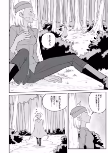 Page 14 of 淫らな赤ずきん - 第1.1章 - preview thumbnail
