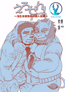 色鬼老师！～淫乱体育教师的个人授业～ - hentai manga cover image