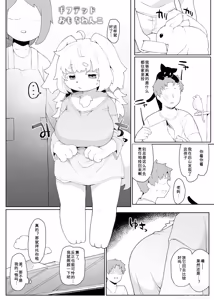 Page 2 of Gifted mochi dog | 天赋异禀的麻糬狗 - preview thumbnail