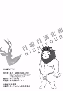 Page 26 of NON♥CATTLE - preview thumbnail