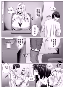 Page 17 of 熟女老板之夜 Night with Milf Boss - preview thumbnail
