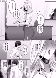 Page 30 of 熟女老板之夜 Night with Milf Boss - preview thumbnail