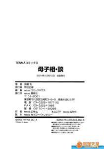 Page 199 of 母子相・談 - preview thumbnail