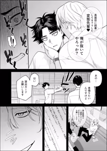 Page 8 of 貸出禁止の図書委員〜無垢な快楽堕ち編〜 - preview thumbnail