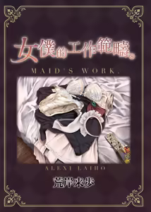 Page 290 of Maid no Oshigoto (decensored) - preview thumbnail