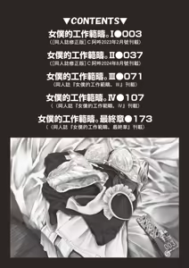 Page 6 of Maid no Oshigoto (decensored) - preview thumbnail
