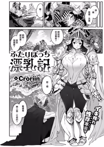 Page 4 of Futari Bocchi Hyounyuuki - preview thumbnail